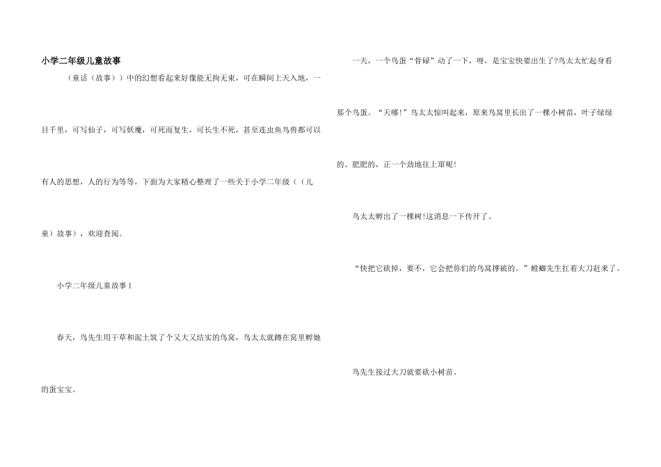 小学二年级儿童故事_第1页