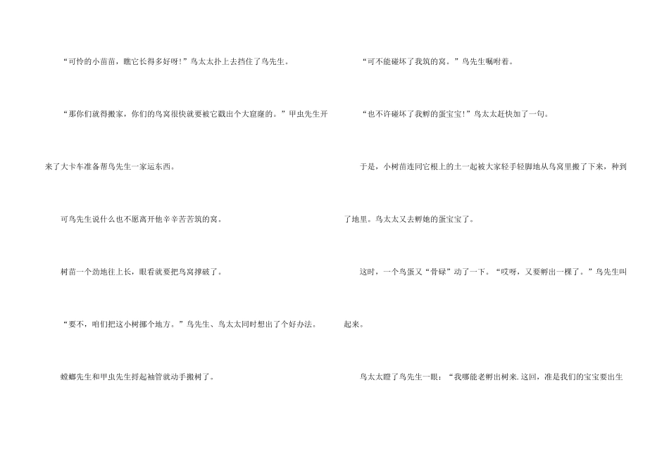 小学二年级儿童故事_第2页