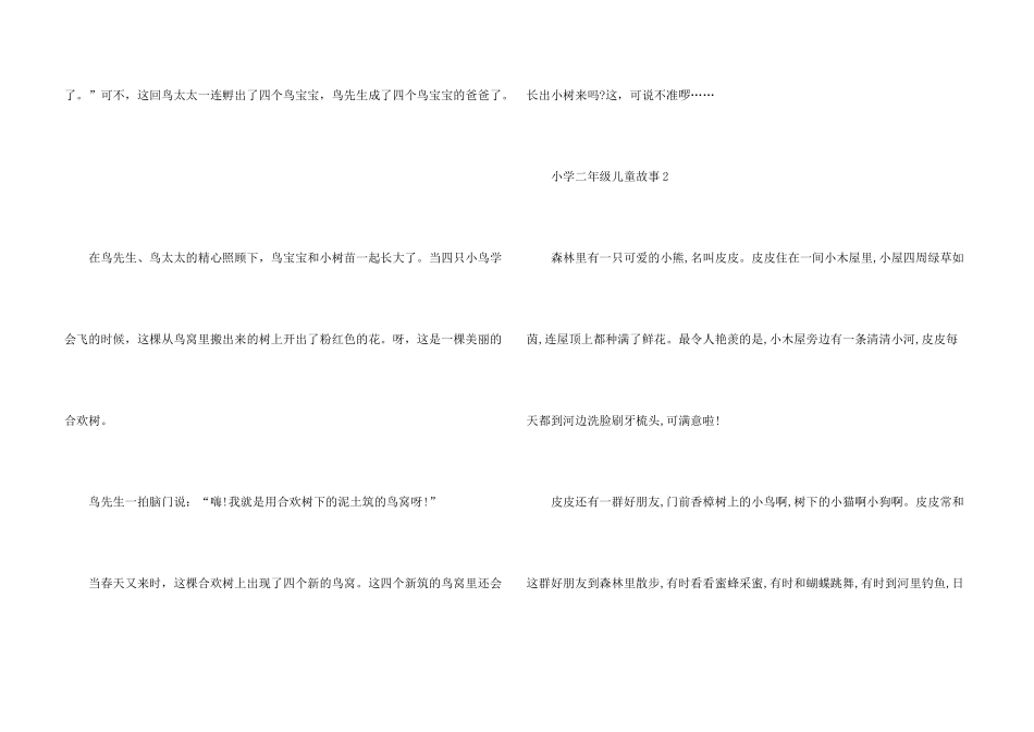 小学二年级儿童故事_第3页