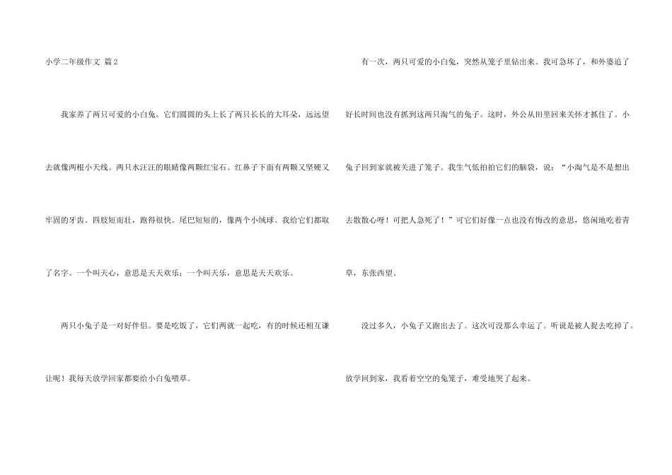 小学二年级六篇_第2页