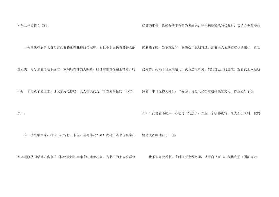 小学二年级六篇_第3页