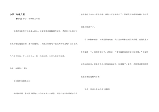 小学二年级六篇
