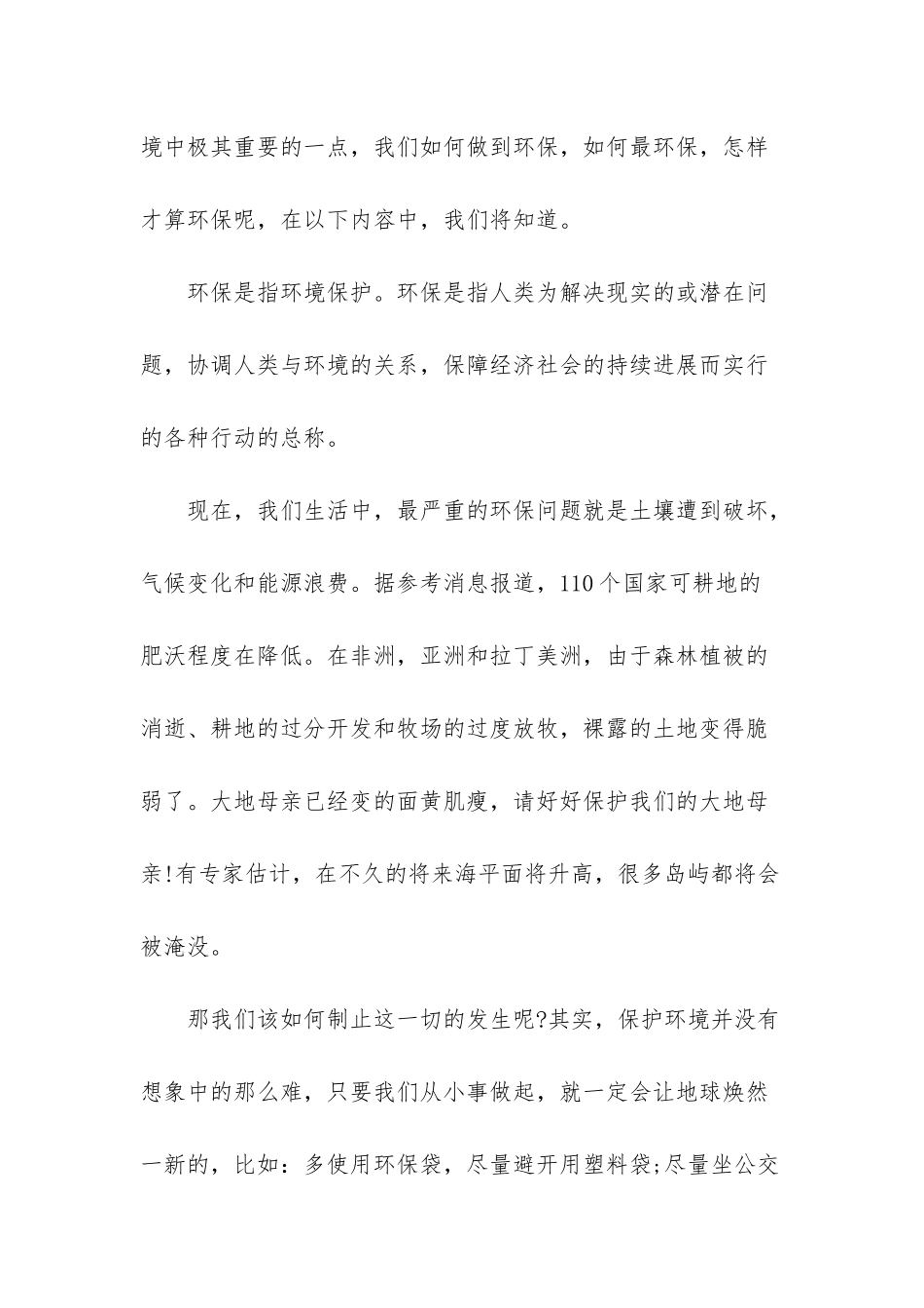 小学二年级关于环保日记-小学二年级环保教案_第3页