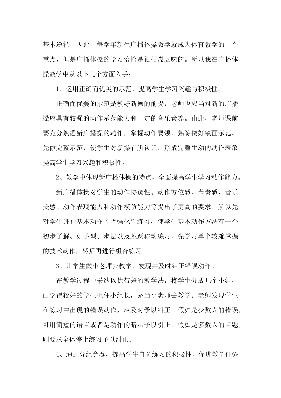小学二年级体育教学简短的反思_第3页