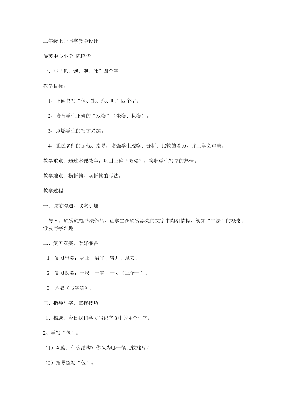 小学二年级写字教案设计_第1页