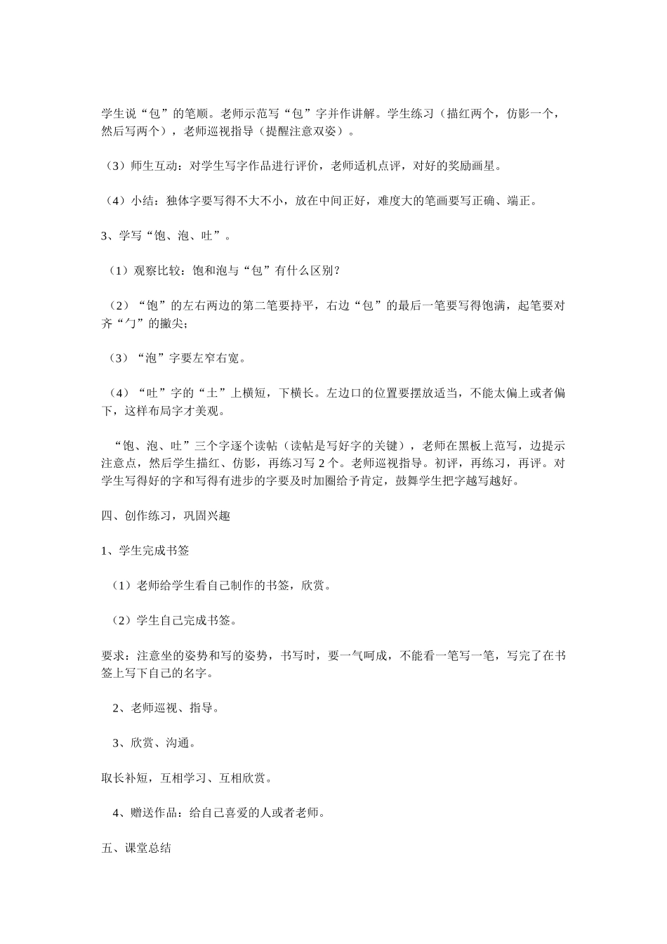 小学二年级写字教案设计_第2页