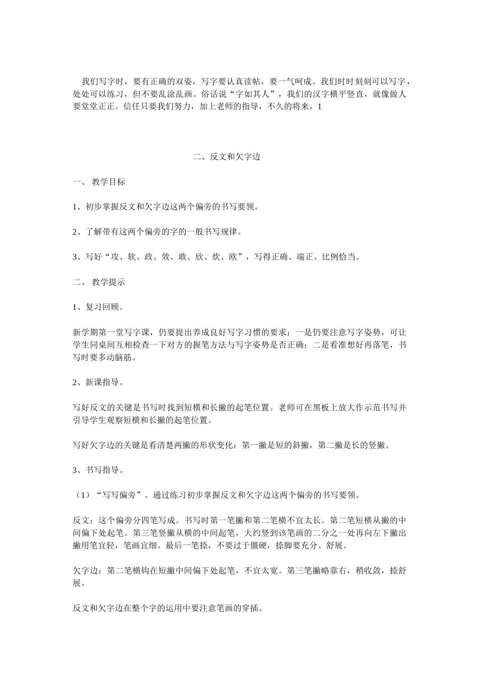 小学二年级写字教案设计_第3页