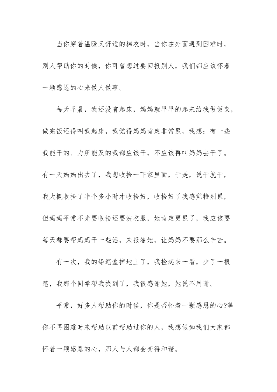 小学二年级写感恩日记-怎样写日记小学二年级_第3页