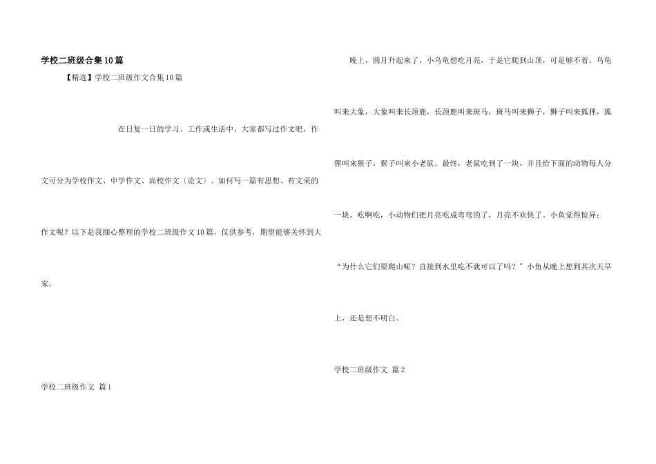 小学二年级合集10篇_第1页