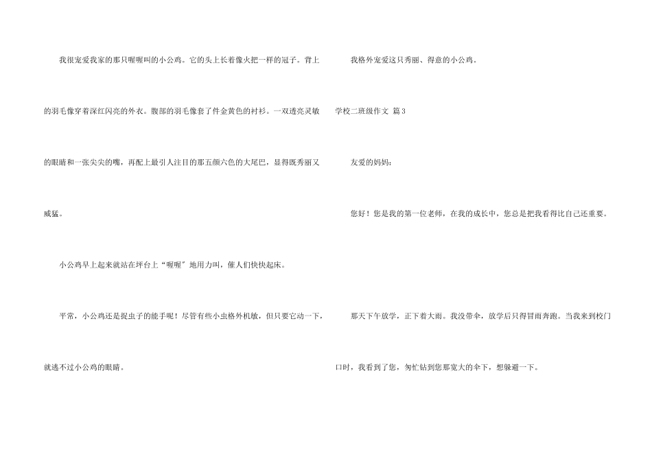小学二年级合集10篇_第2页