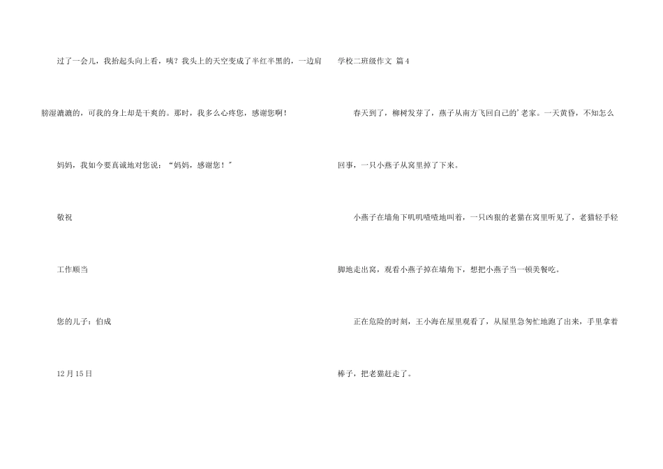 小学二年级合集10篇_第3页