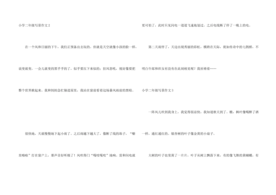 小学二年级写景_第2页