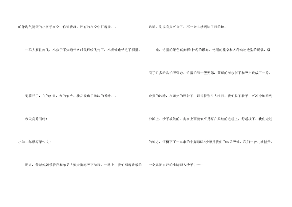 小学二年级写景_第3页