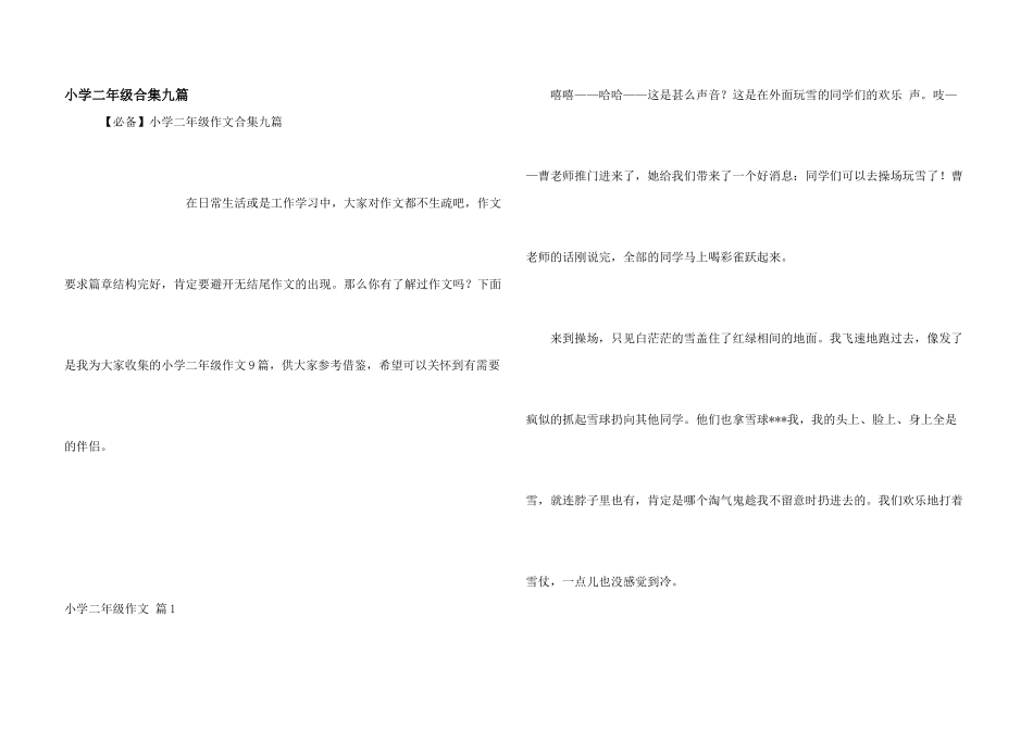 小学二年级合集九篇_第1页