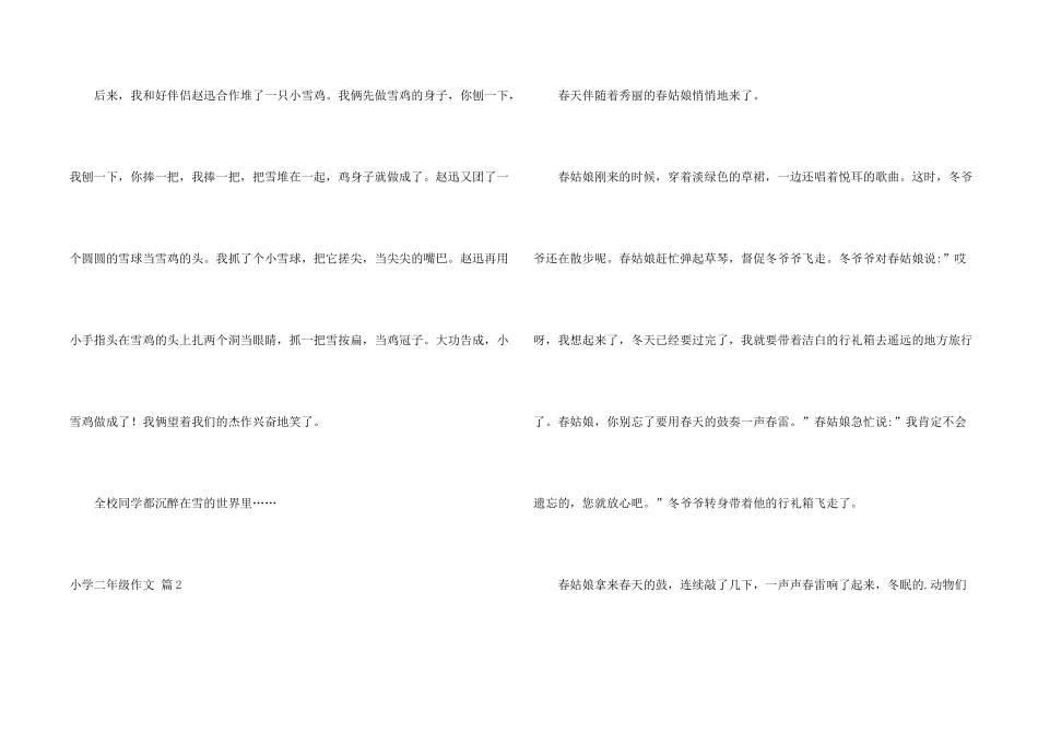 小学二年级合集九篇_第2页