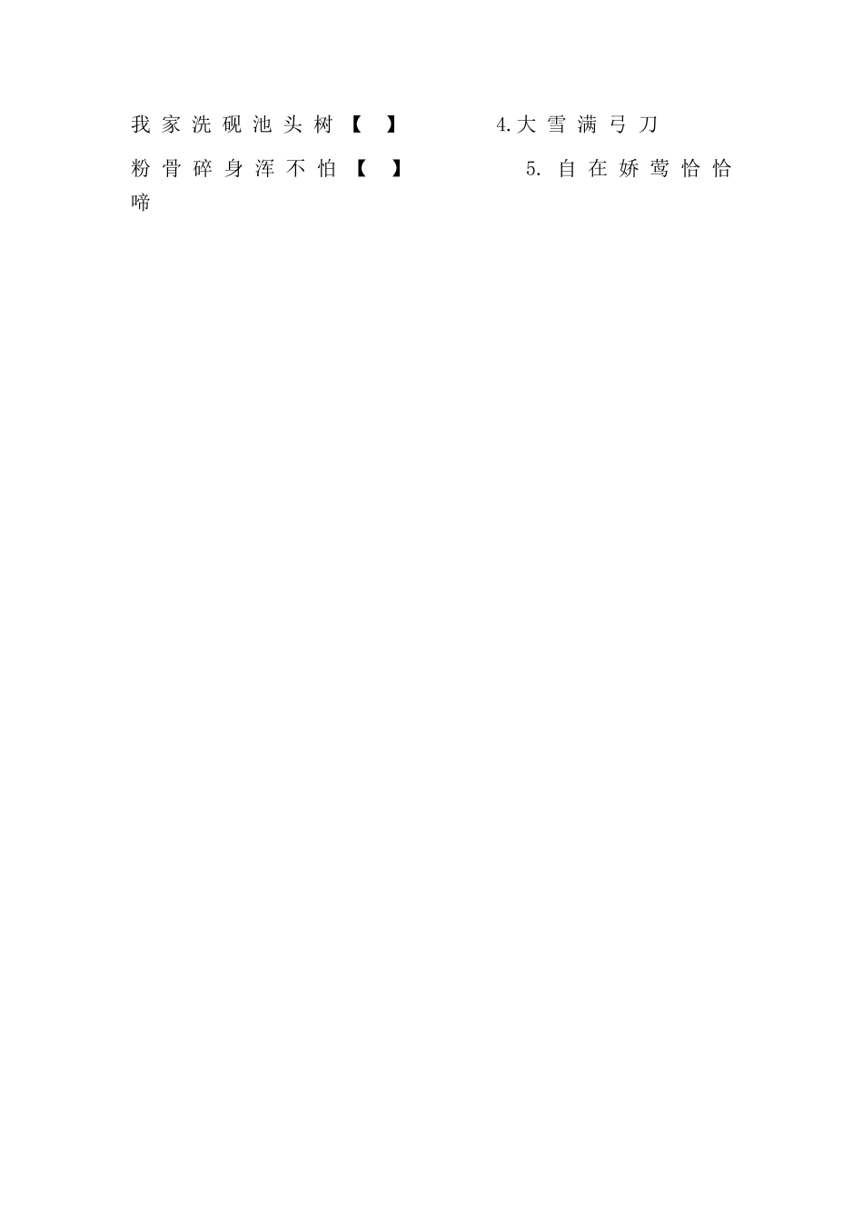 小学二年级古诗专项考试试题_第2页