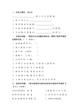 小学二年级古诗专项考试试题
