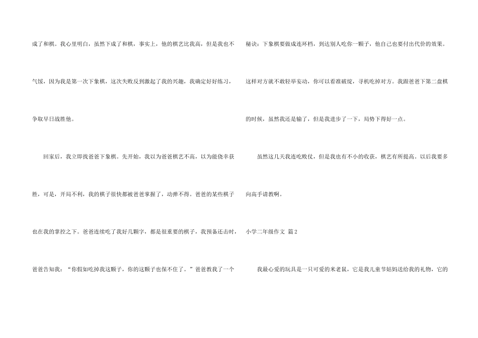 小学二年级合集5篇_第2页