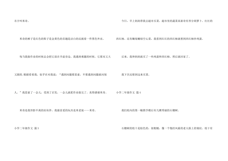 小学二年级合集5篇_第3页