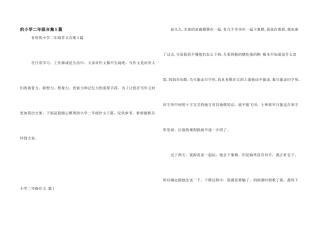 小学二年级合集5篇