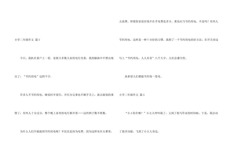 小学二年级合集8篇_第3页