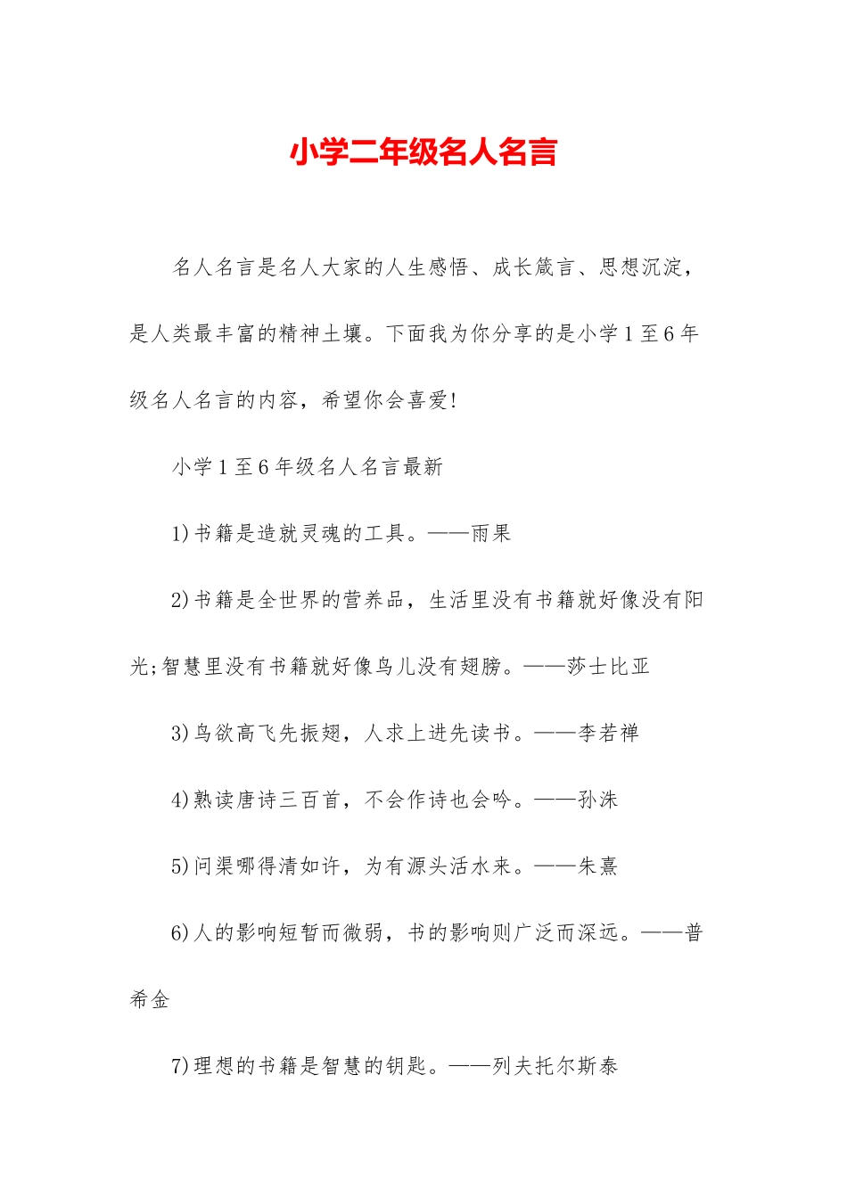 小学二年级名人名言_第1页