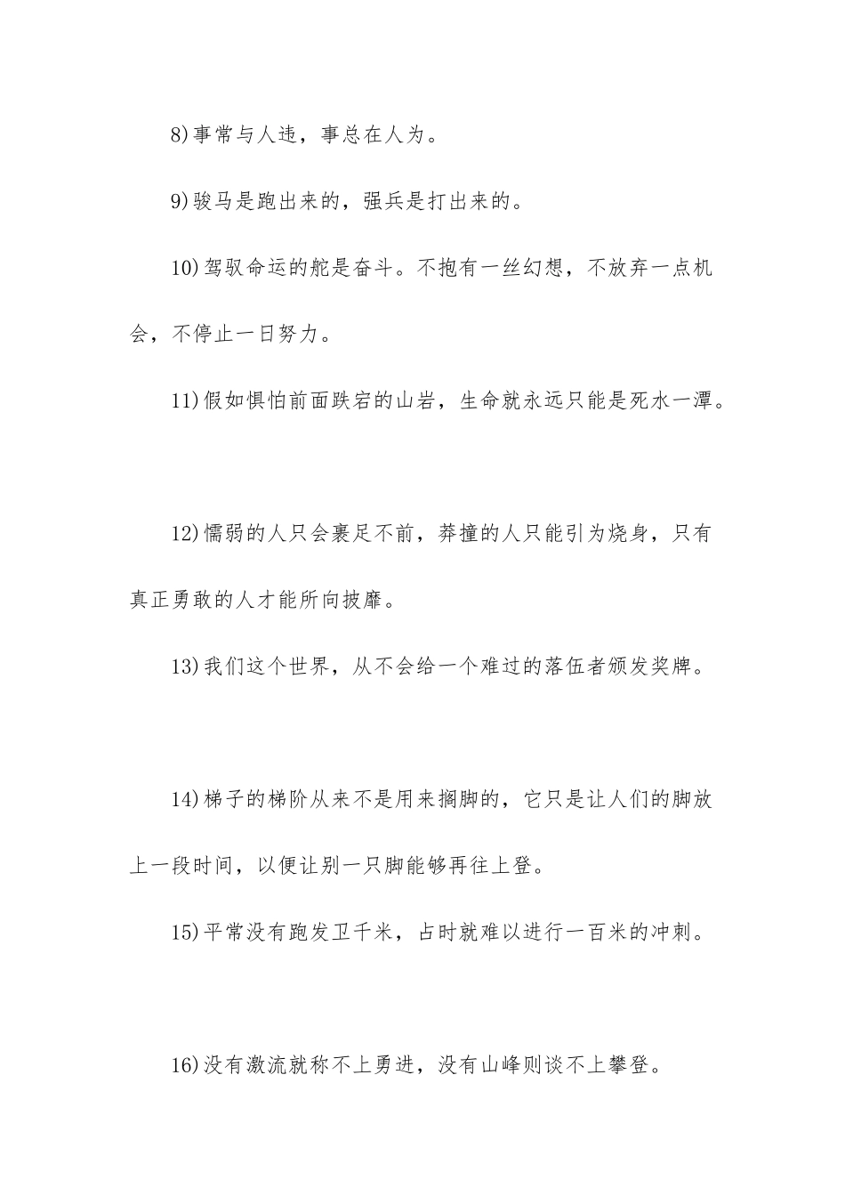 小学二年级名人名言_第2页