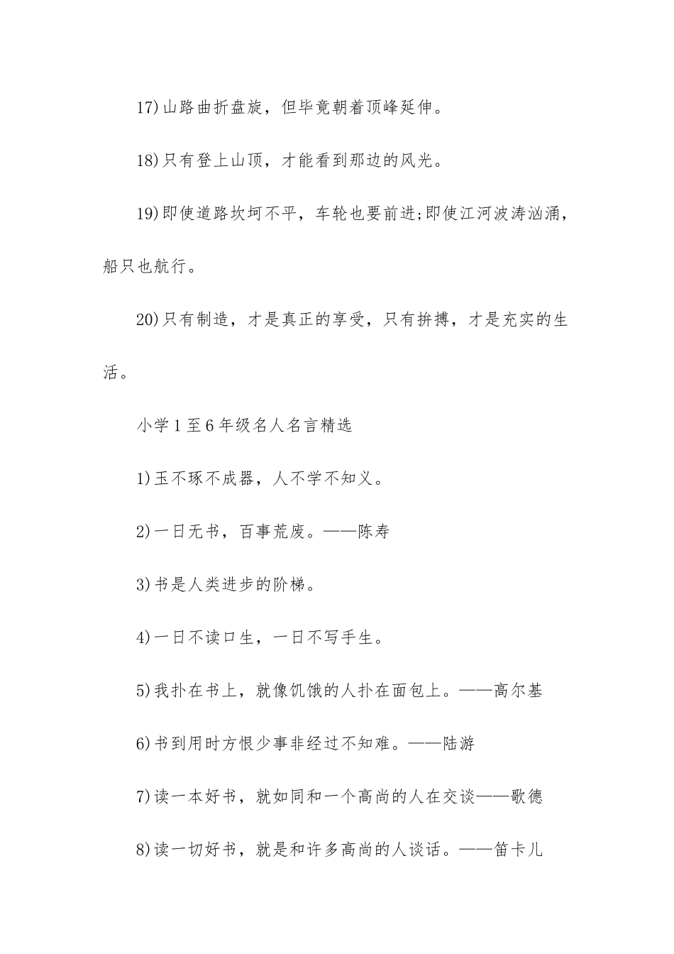 小学二年级名人名言_第3页