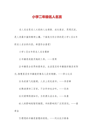 小学二年级名人名言
