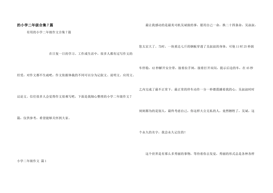 小学二年级合集7篇_第1页