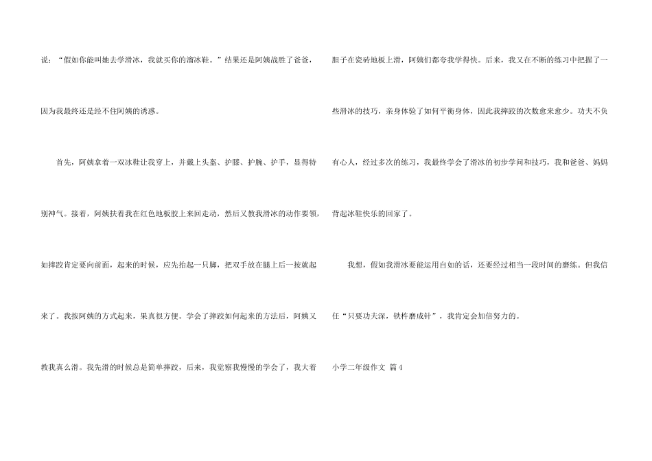 小学二年级合集7篇_第3页