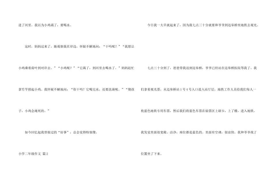 小学二年级合集十篇_第2页