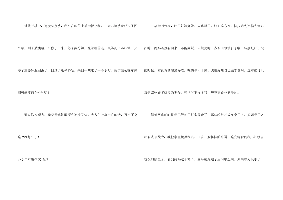 小学二年级合集十篇_第3页