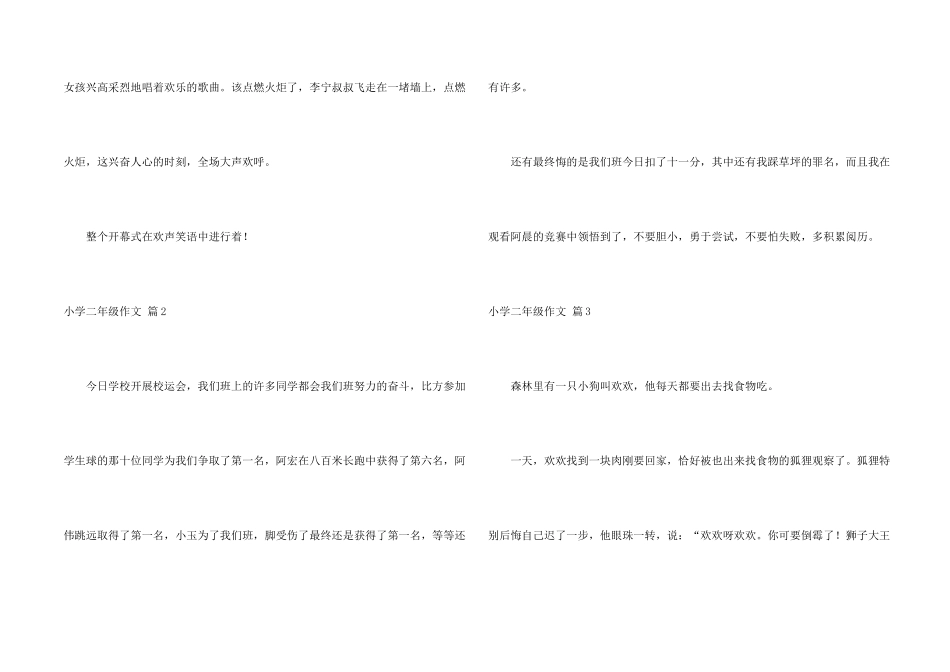 小学二年级合集八篇_第2页