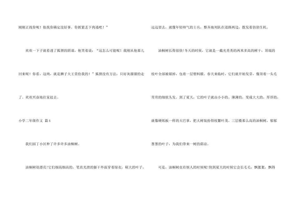 小学二年级合集八篇_第3页