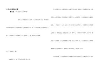 小学二年级合集八篇