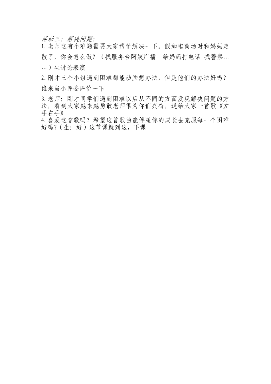 小学二年级品德与生活《我不怕》教案_第2页