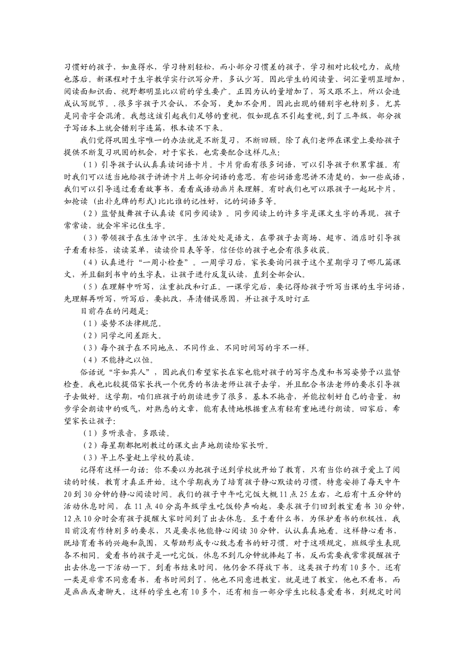 小学二年级四班家长会发言材料_第2页