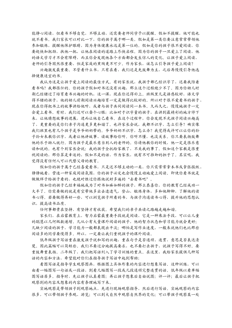 小学二年级四班家长会发言材料_第3页