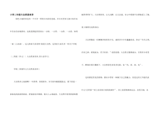 小学二年级大自然真奇妙