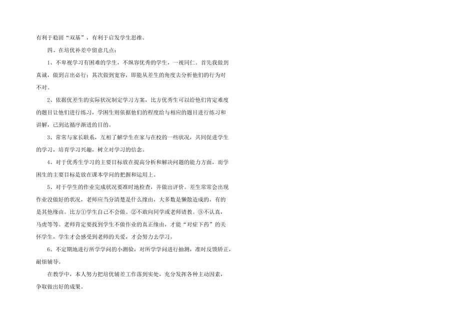 小学二年级培优辅差工作计划_第2页