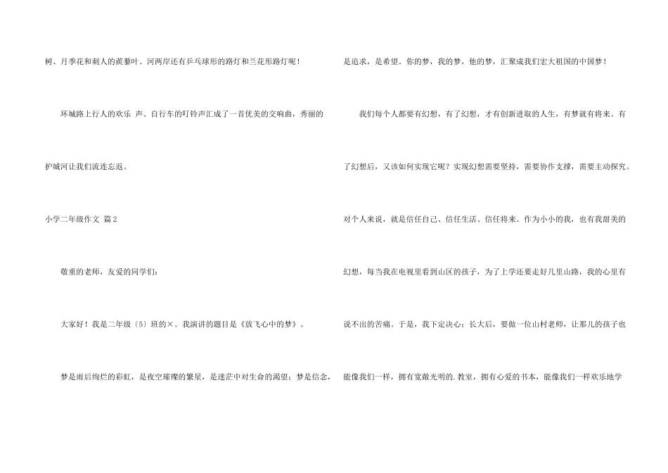小学二年级合集六篇_第2页