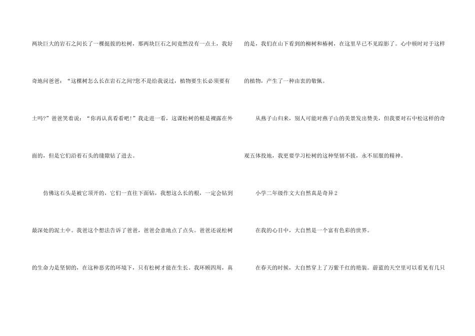 小学二年级大自然真是奇妙_第2页