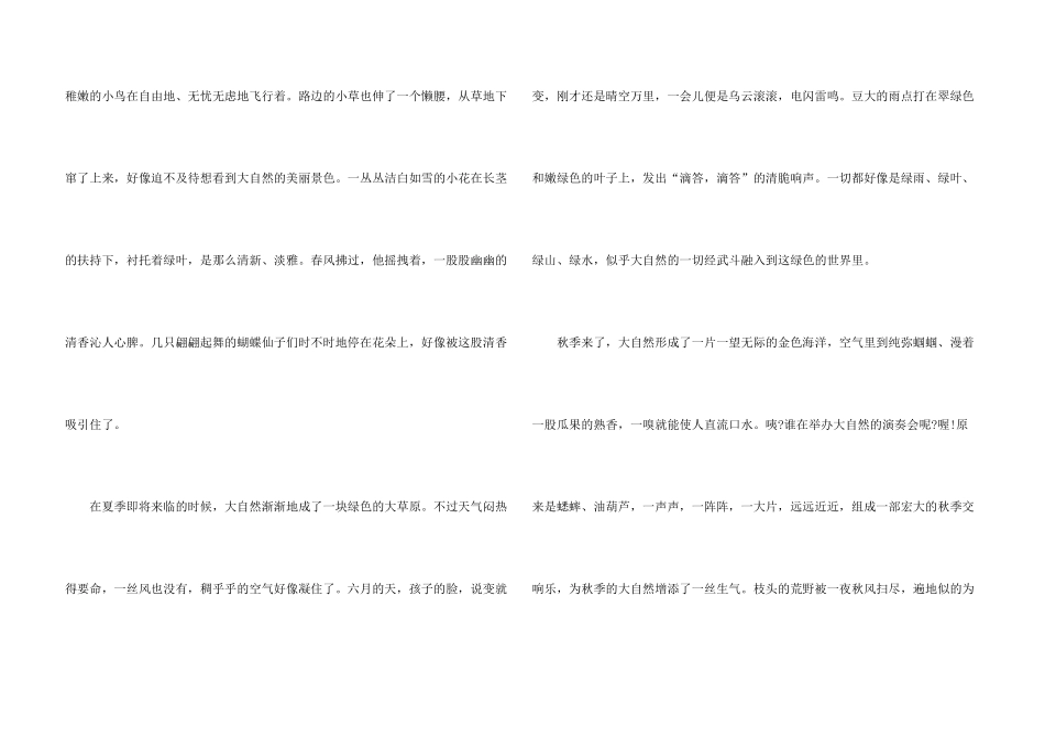 小学二年级大自然真是奇妙_第3页