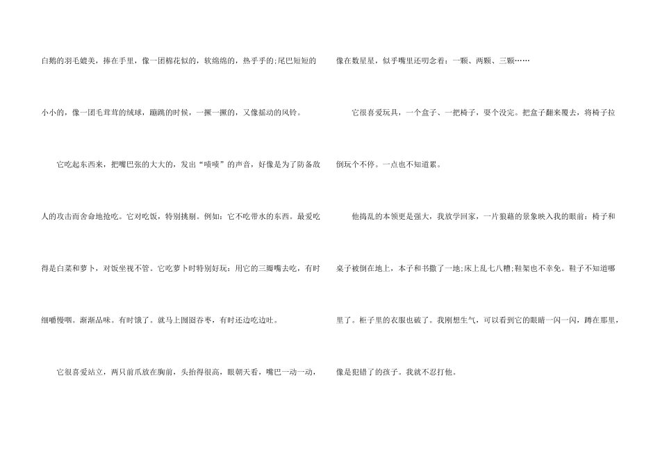 小学二年级喜爱小动物兔子400字集锦_第3页