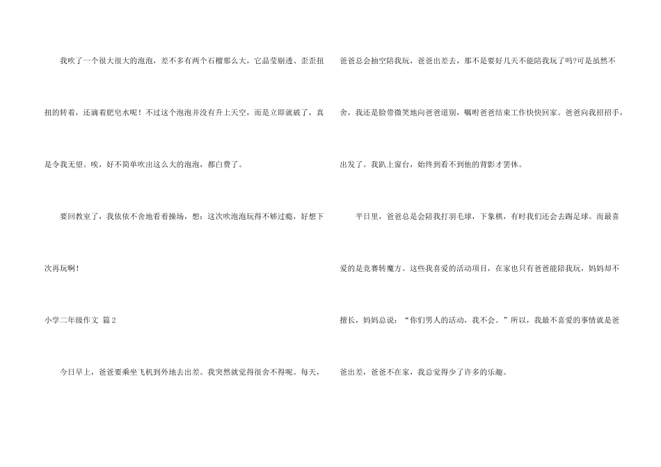 小学二年级四篇_第2页