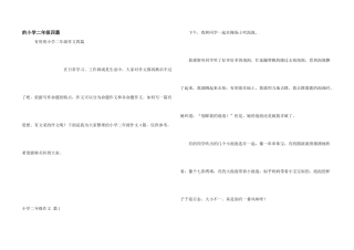 小学二年级四篇