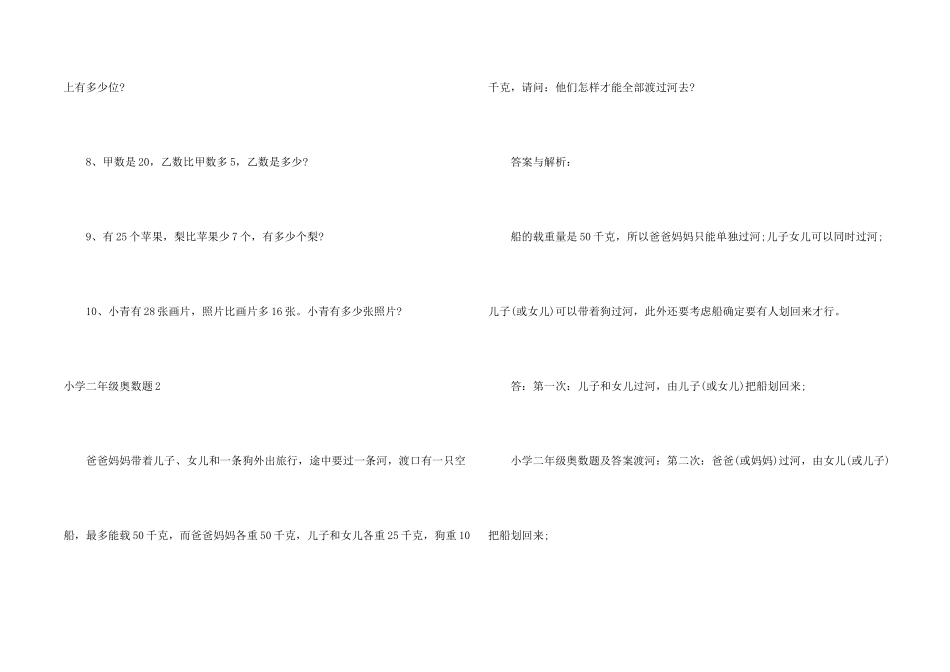 小学二年级奥数题_第2页