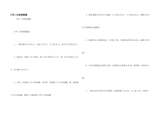 小学二年级奥数题