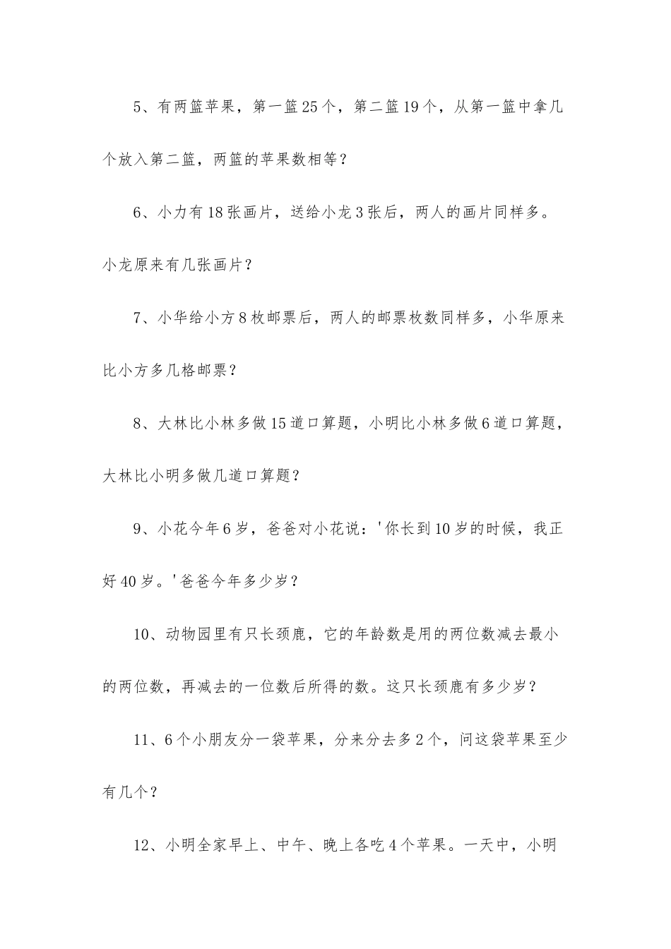 小学二年级奥数题(3篇)_第2页